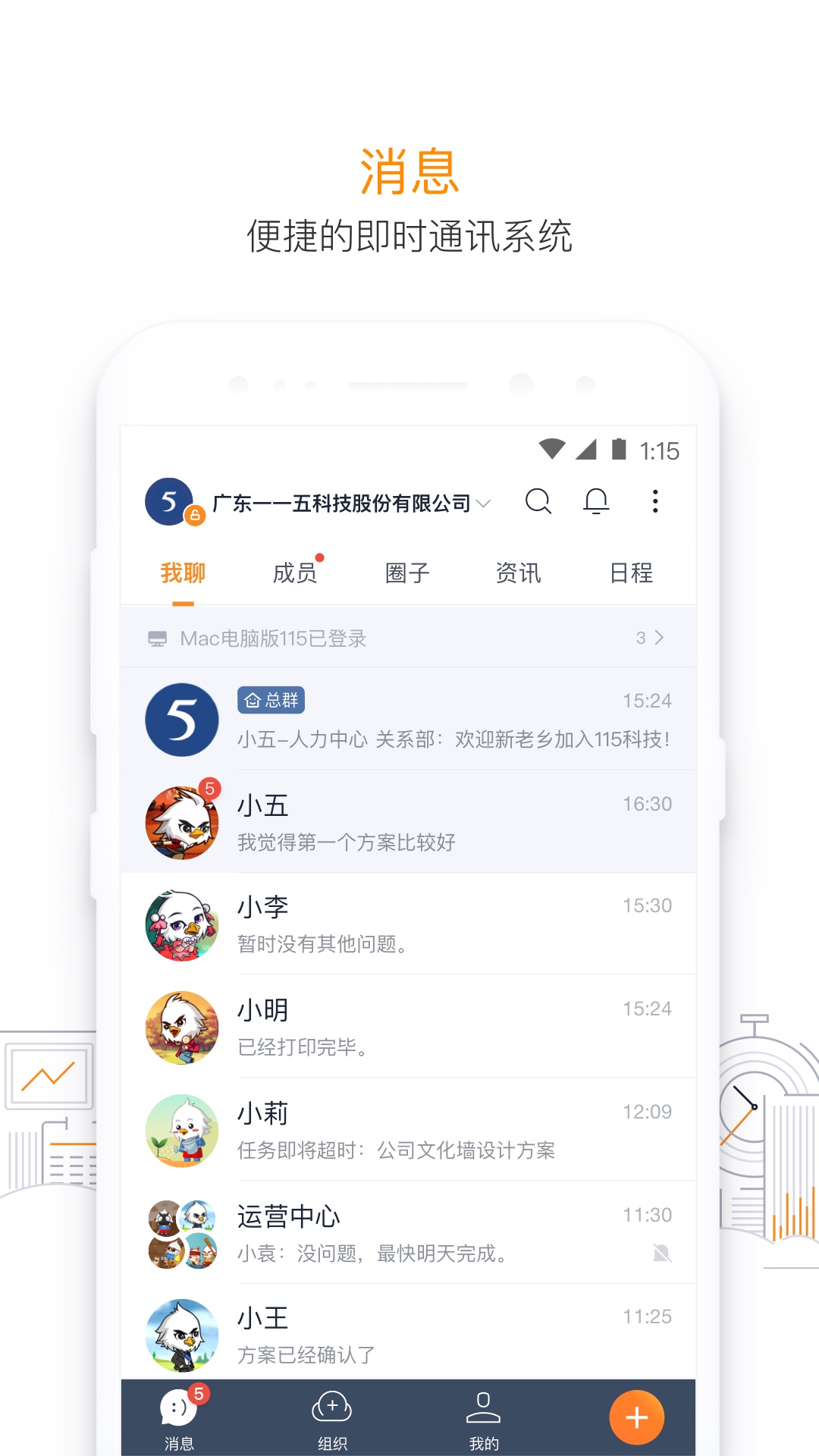 115组织app