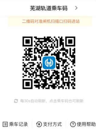 芜湖轨道交通app手机版