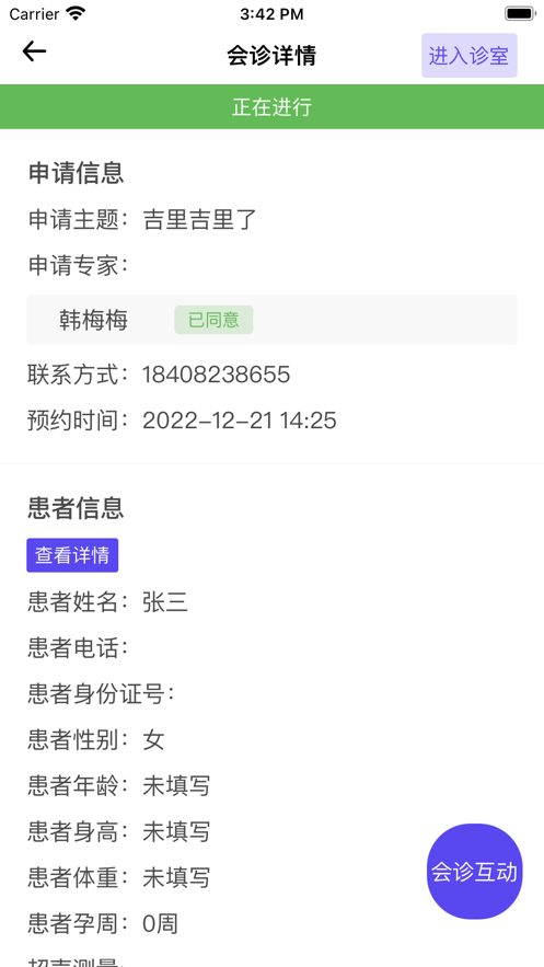 云上妇幼平台APP安卓版