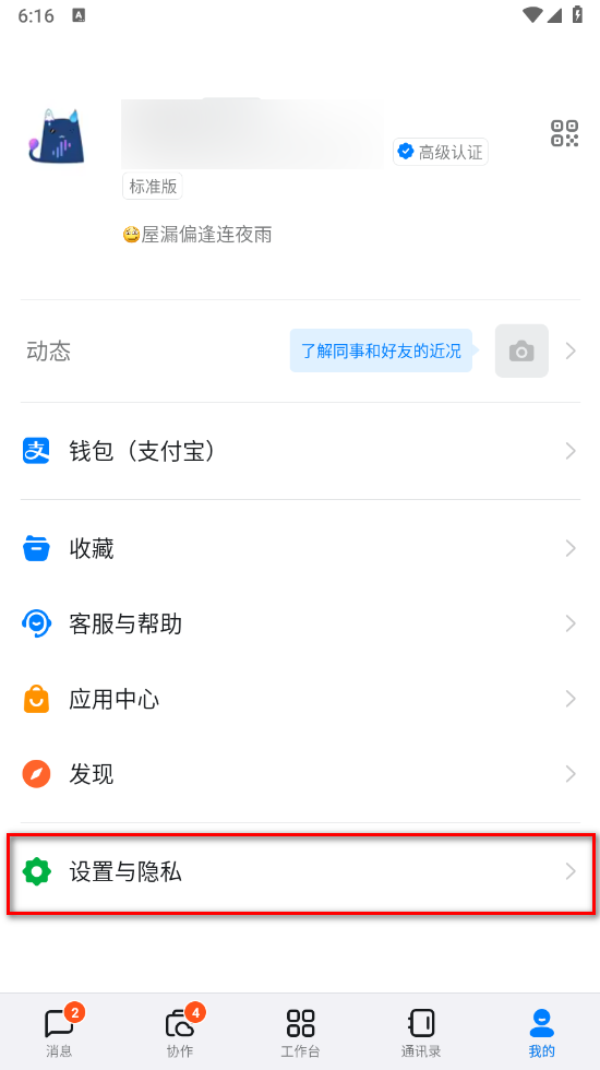 钉钉app手机版 钉钉app手机版