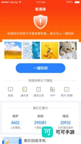 爱清除 第1张图