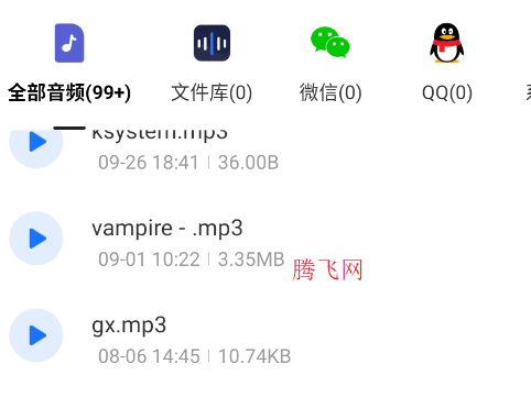 迅捷音频转换器手机版