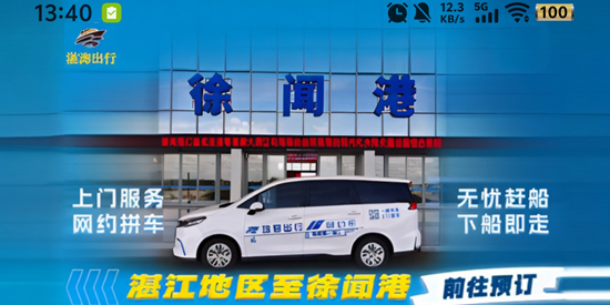 徐闻港购票平台最新版 徐闻港购票平台最新版
