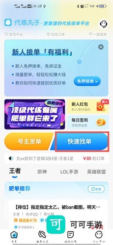 代练丸子官方正版 第3张图