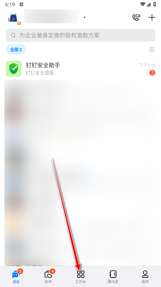 钉钉app手机版 钉钉app手机版