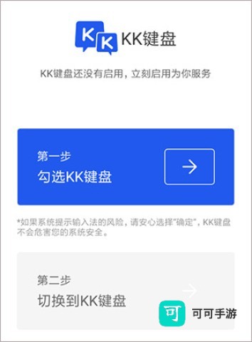 kk键盘 第4张图