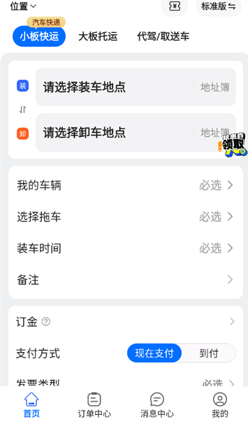 车拖车app最新版 车拖车app最新版