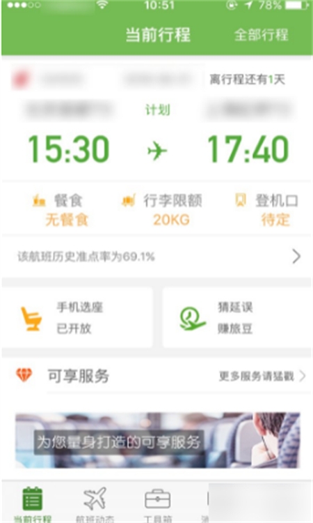 航旅纵横app官方最新版本2024