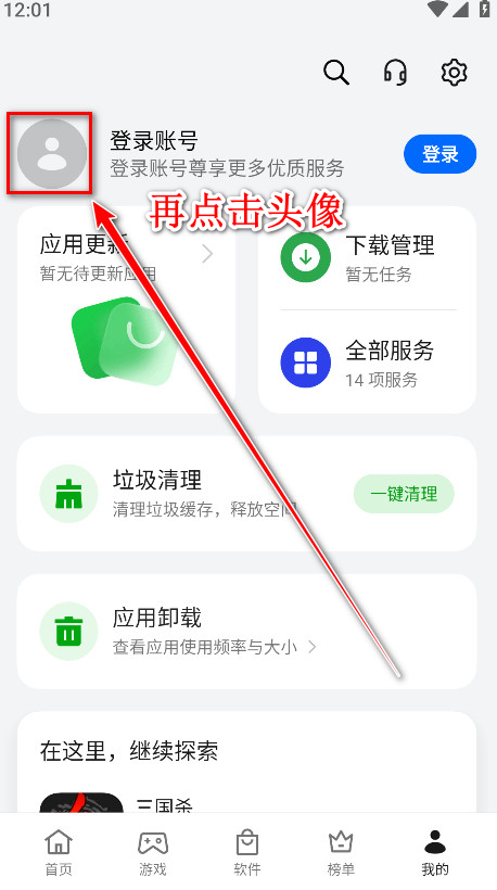oppo软件商店最新版本2024