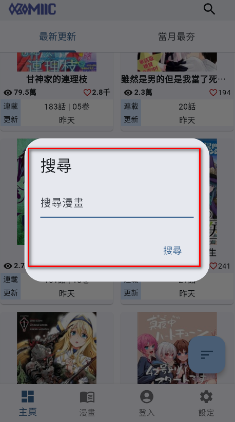 Komiic漫画最新版