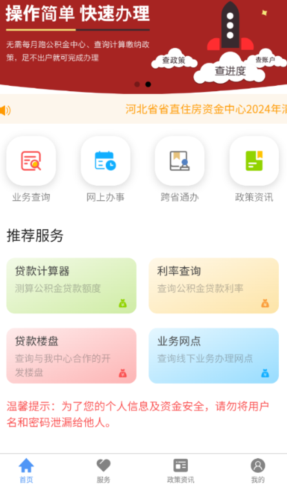 呼伦贝尔公积金app安卓版