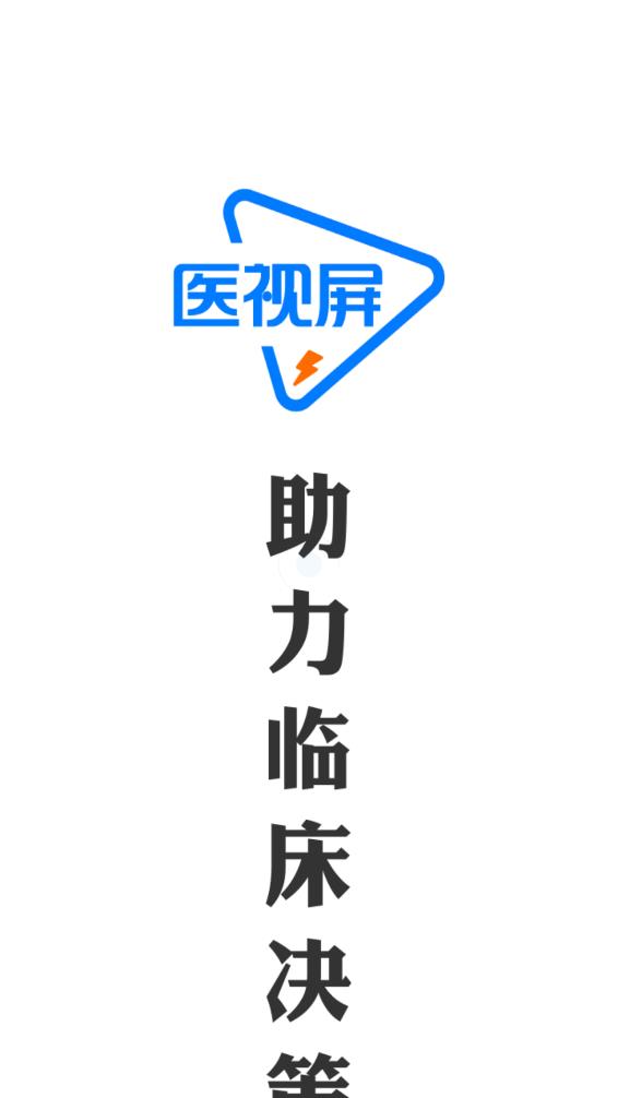 医视屏