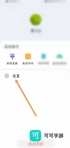 小艺输入法 第11张图