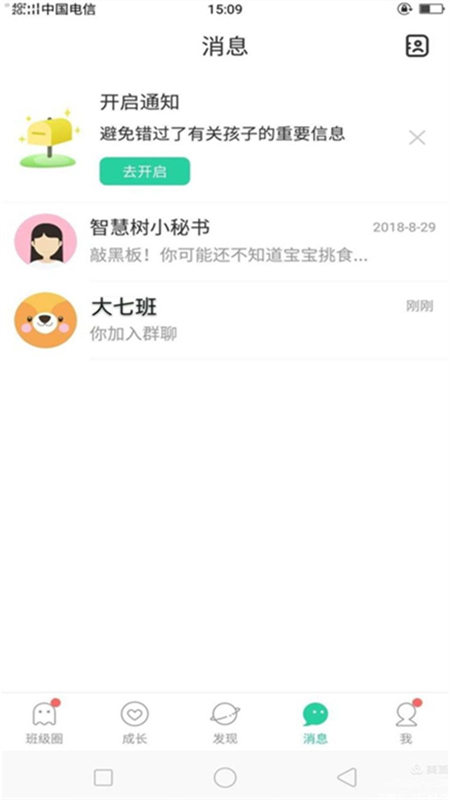 智慧树家长端app最新版2024 智慧树家长端app最新版2024