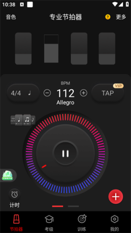 节拍器 第2张图