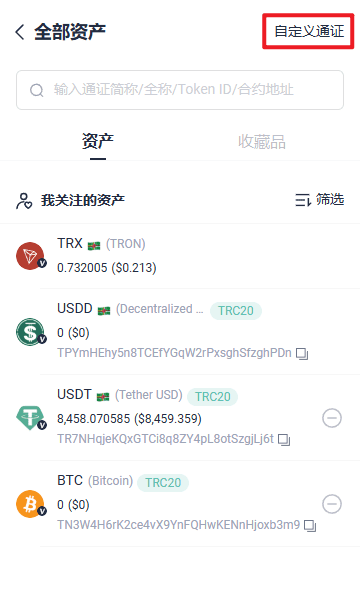 TronLink自定义代币