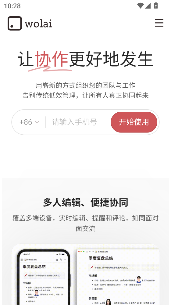 wolai我来最新版