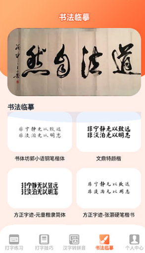 打字高手app手机版 打字高手app手机版