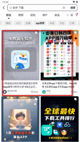 抖音搜索 第2张图