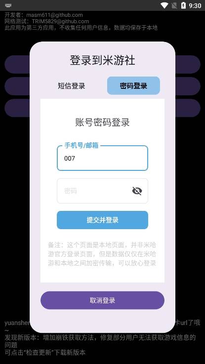 hoyoGet官方正版下载 第2张图