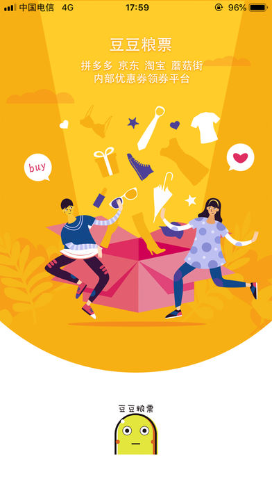 豆豆粮票最新版