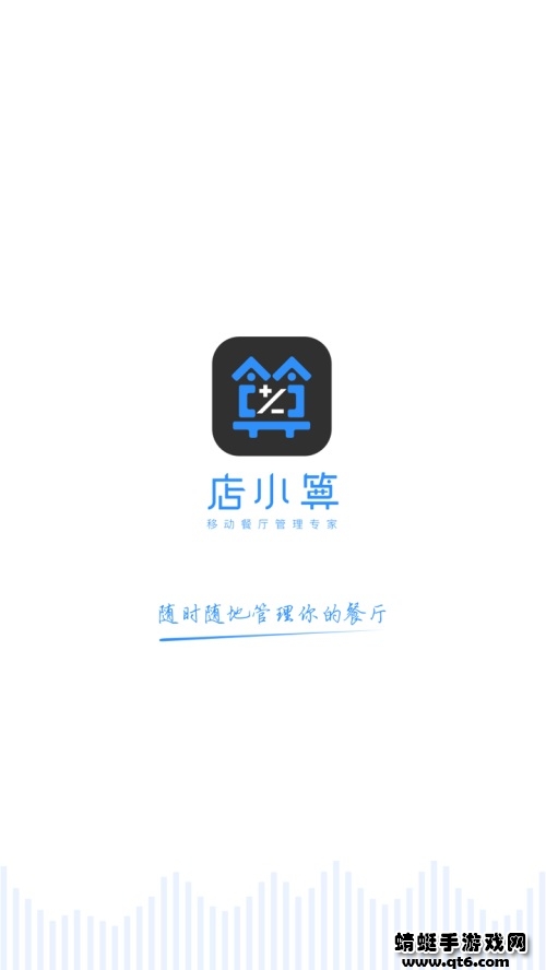 店小算app 店小算app