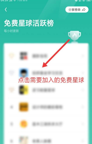 如何加入别人的星球截图2