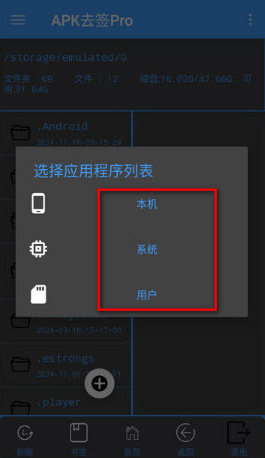 apk去签pro工具app手机版 apk去签pro工具app手机版