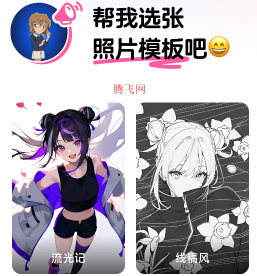 捏TAAI画图捏梗捏漫官方版