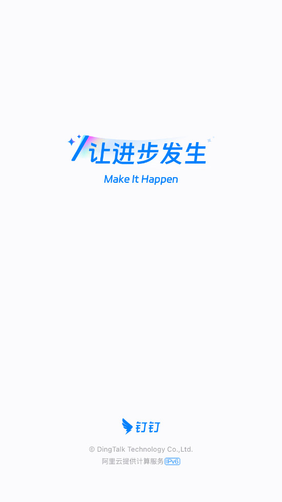 钉钉app手机版 钉钉app手机版