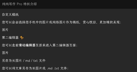 纯纯写作app最新版