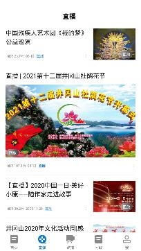 井冈山融媒app官方版 井冈山融媒app官方版