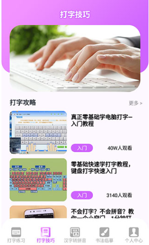 打字高手app手机版 打字高手app手机版