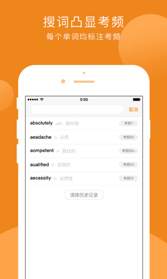星火词霸手机版