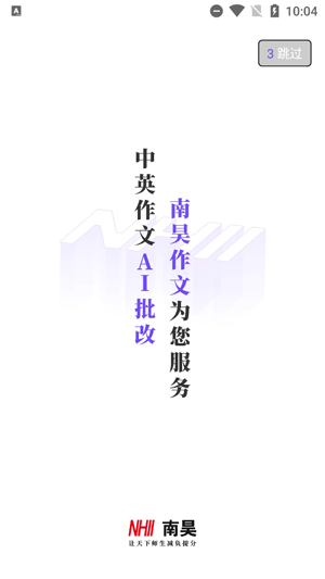 南昊作文app最新版 南昊作文app最新版