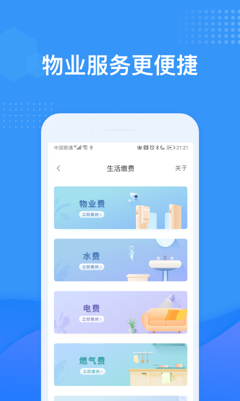 龙湖U享家APP