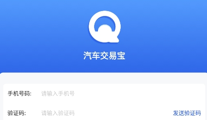 汽车交易宝app下载 汽车交易宝app下载