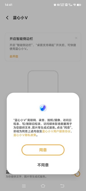 蓝心小V助手app最新版 蓝心小V助手app最新版