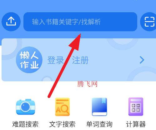 懒人作业答案作业帮手app