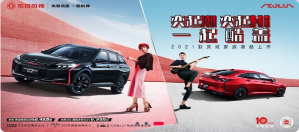 东风风神车主认证app安卓版