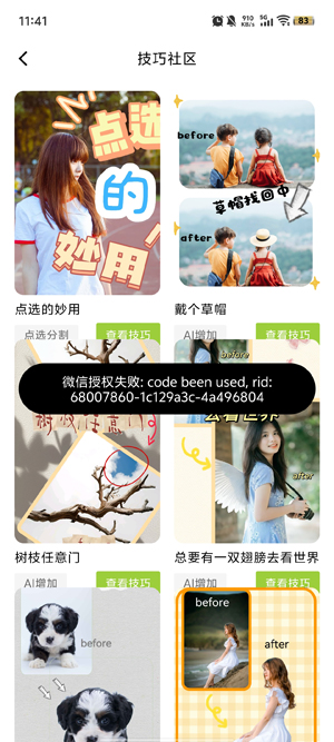 炫图AI安卓版 炫图AI安卓版