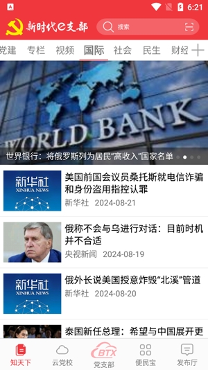 新时代e支部app安卓版