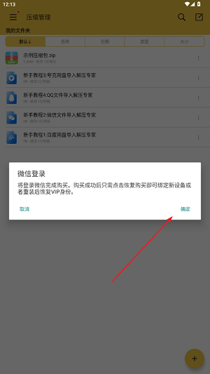 解压专家app官方版 解压专家app官方版