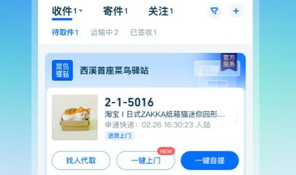 菜鸟(原菜鸟裹裹)安卓版 菜鸟(原菜鸟裹裹)安卓版