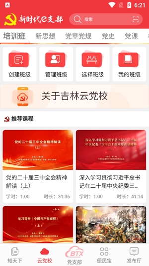 新时代e支部app安卓版