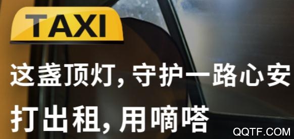 嘀嗒出行App最新版 嘀嗒出行App最新版