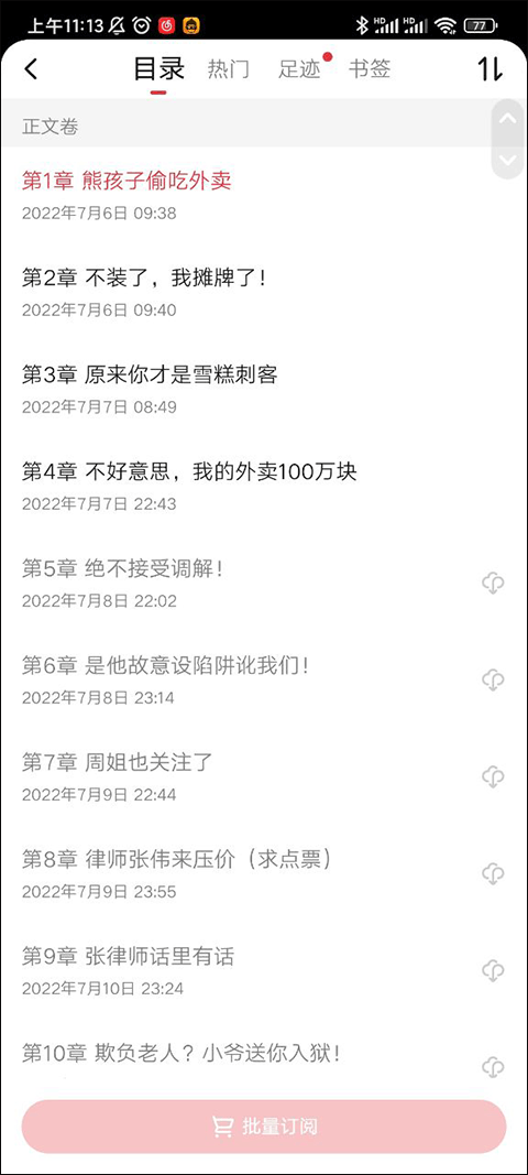 怎么调出目录截图3