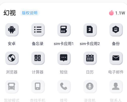 极速换图标官方正版app