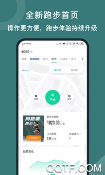 健步圈app手机版