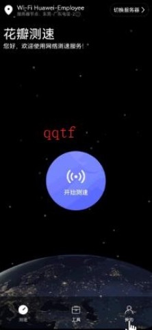 花瓣测速 第4张图